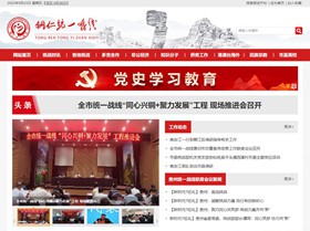 惠来统战部(统一战线)