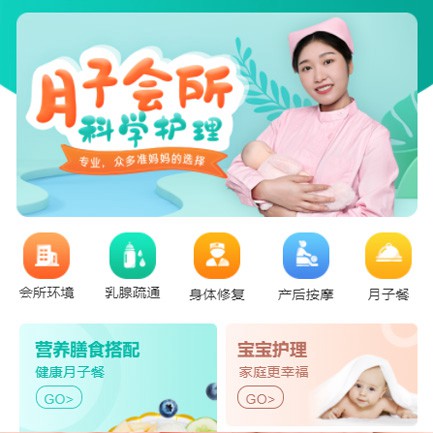 惠来月子会所小程序开发