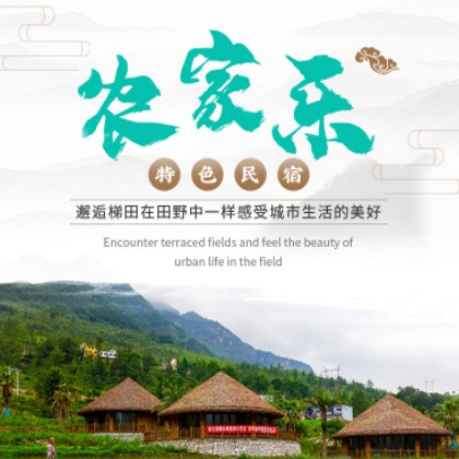 惠来农家乐民宿小程序商城制作