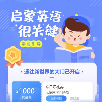 惠来启蒙英语教育小程序开发