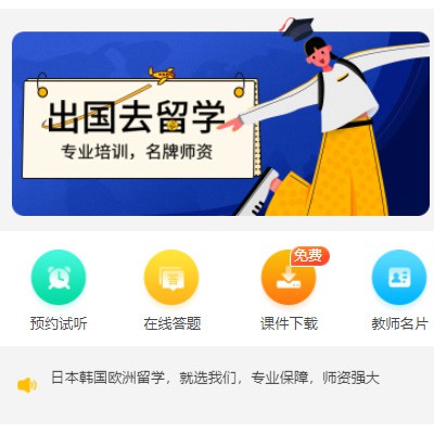 惠来留学语言教育小程序开发