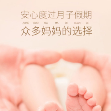 惠来月子服务门店小程序开发