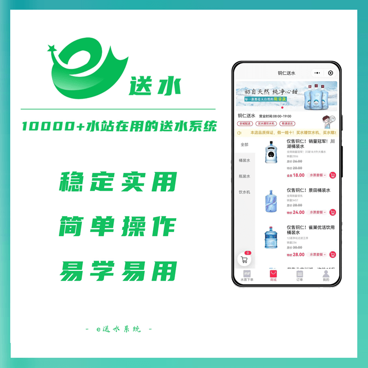 惠来来客e送水---专业好用的桶装水微信订水小程序系统